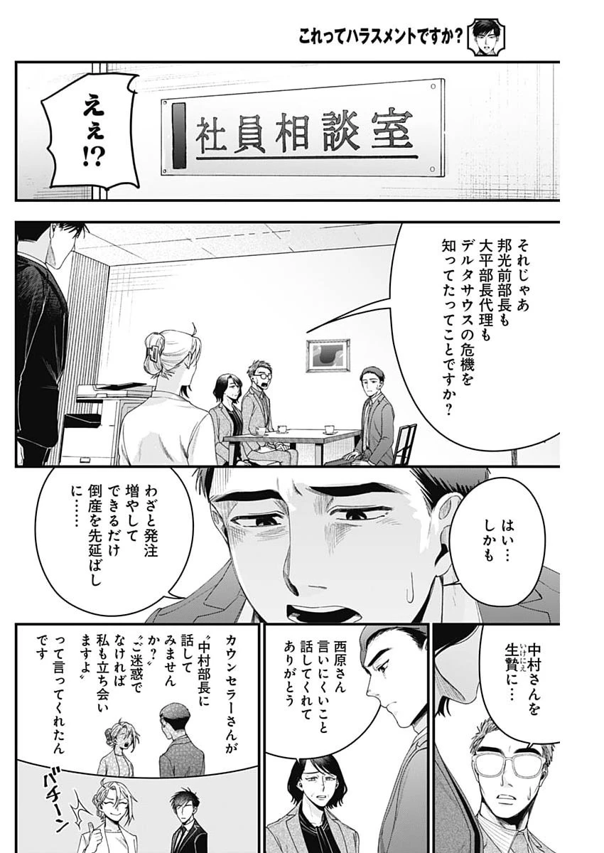 これってハラスメントですか? 第29話 - 14