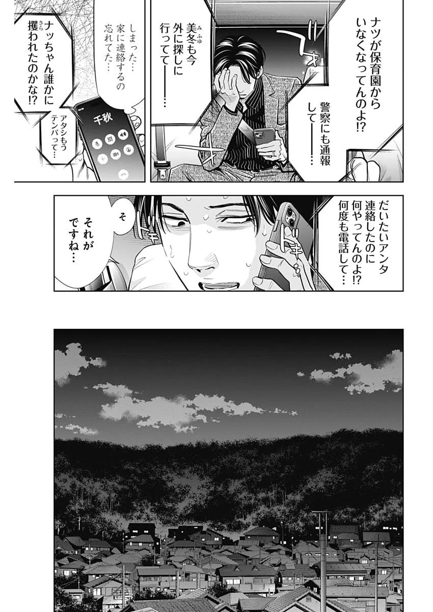 ココハ家族ガキエル町 第20話 - 11
