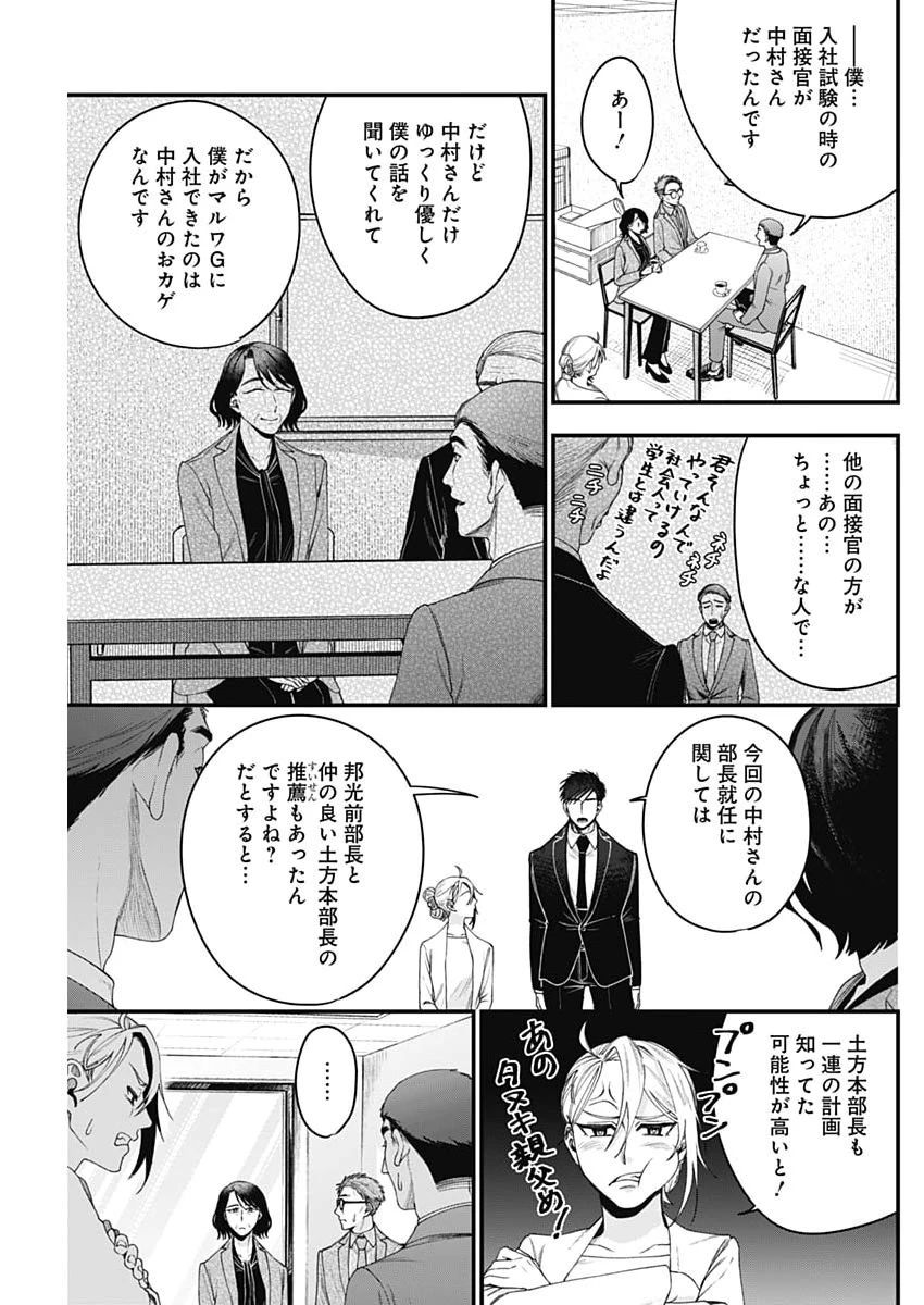これってハラスメントですか? 第29話 - 15