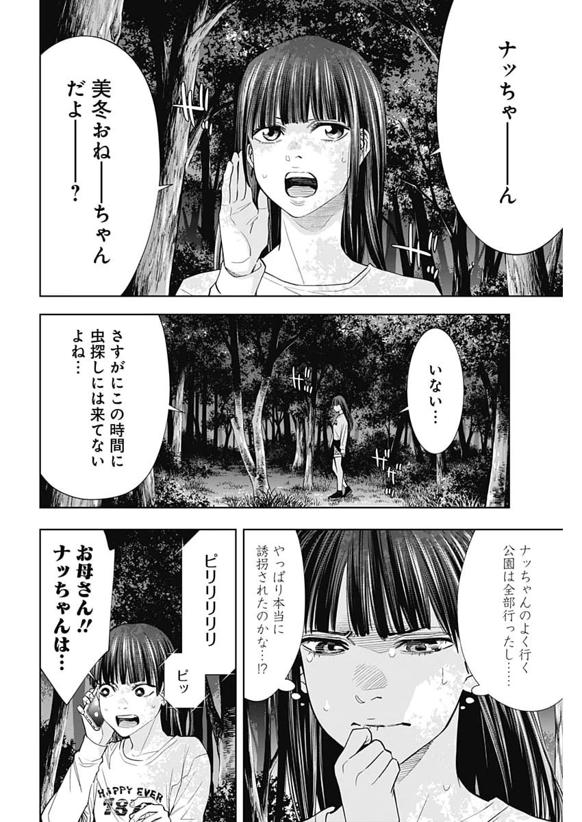 ココハ家族ガキエル町 第20話 - 12