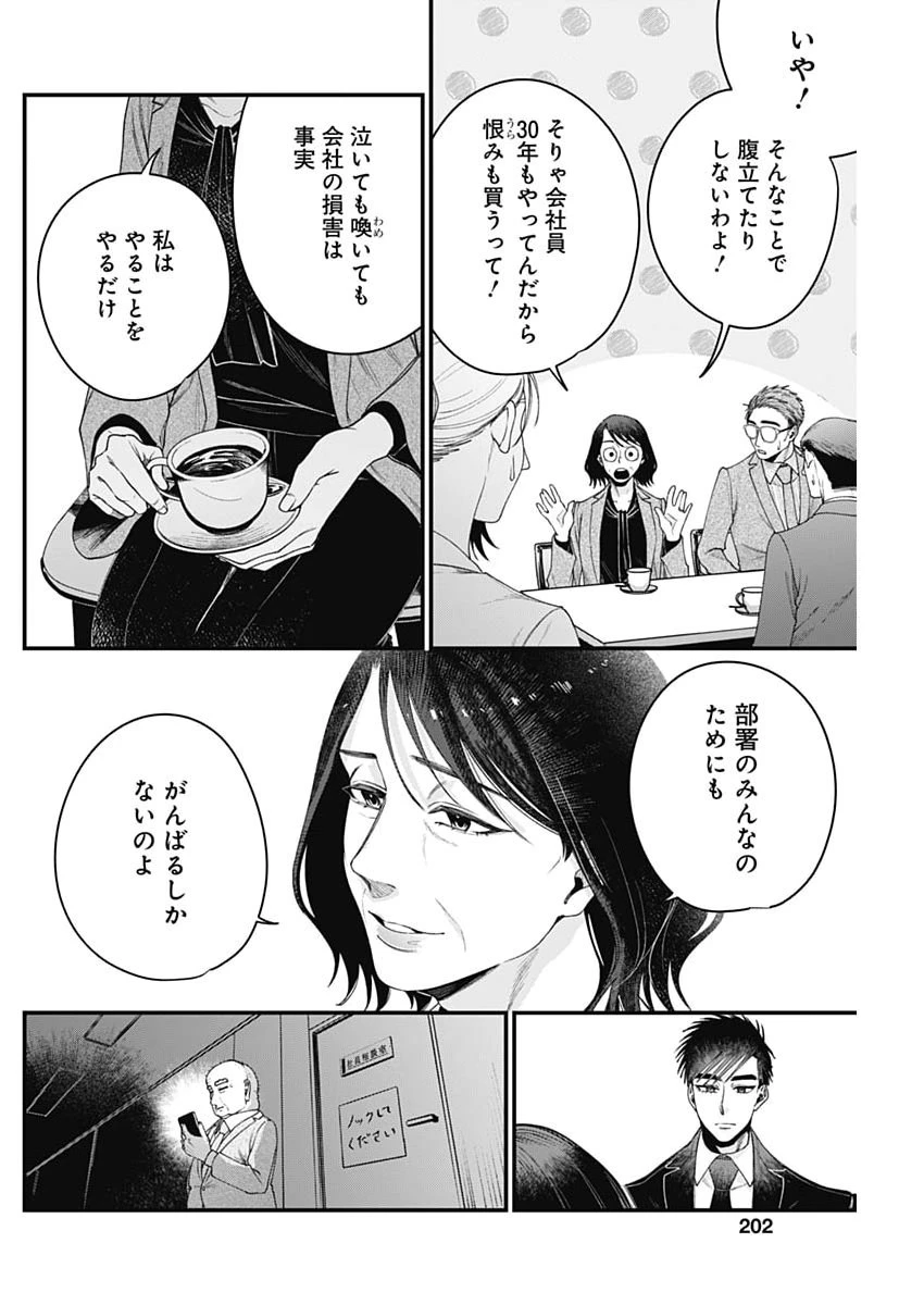 これってハラスメントですか? 第29話 - 16
