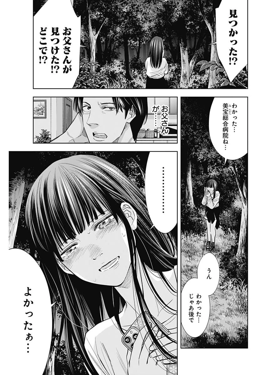 ココハ家族ガキエル町 第20話 - 13