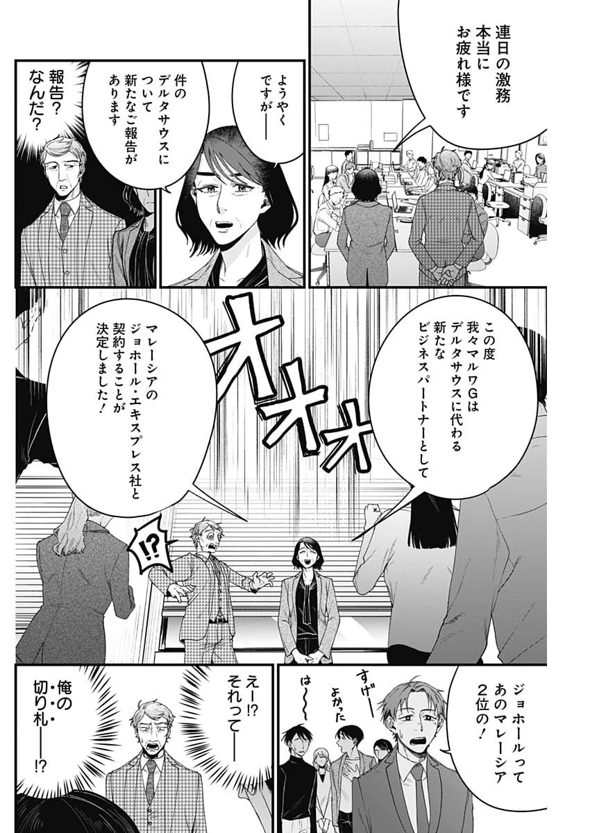 これってハラスメントですか? 第29話 - 18
