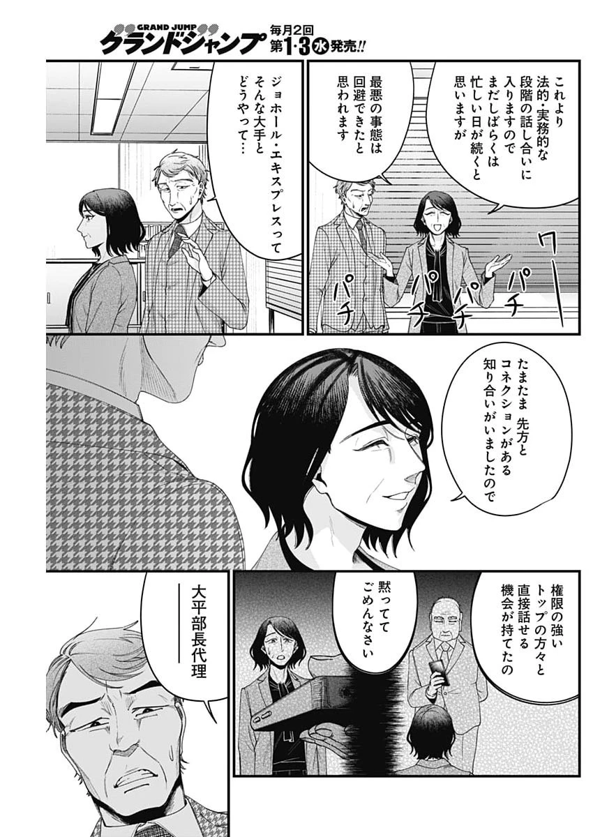 これってハラスメントですか? 第29話 - 19