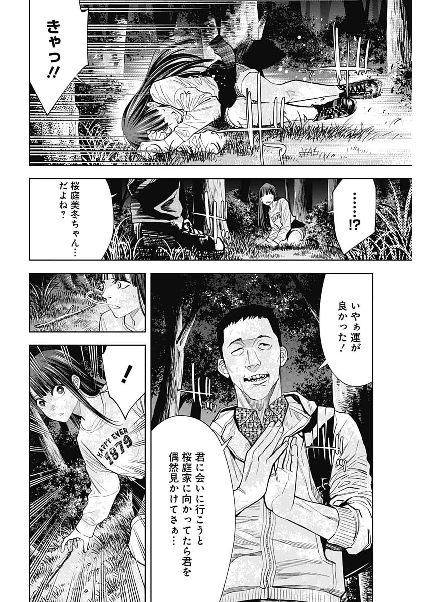 ココハ家族ガキエル町 第20話 - 16
