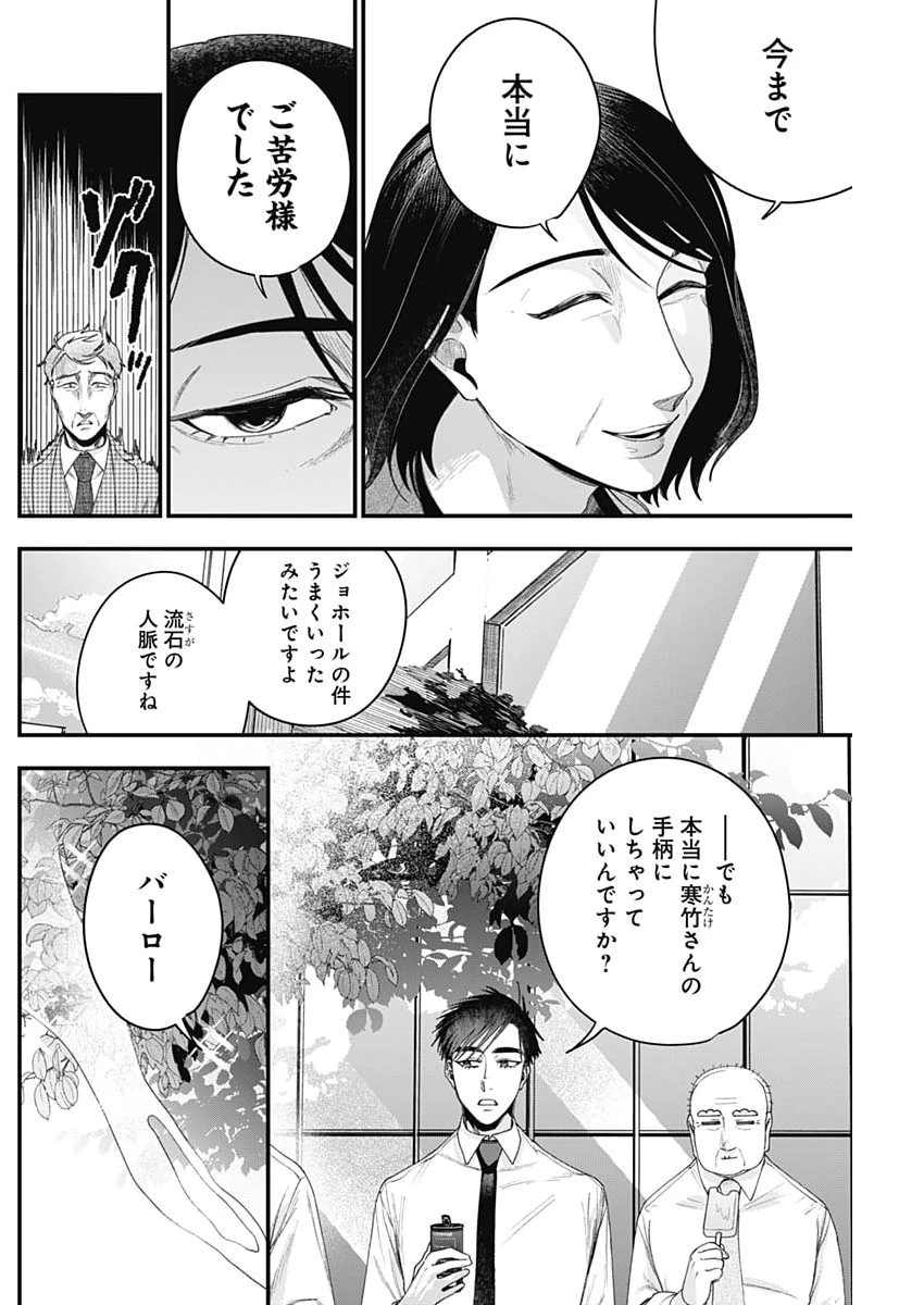 これってハラスメントですか? 第29話 - 20