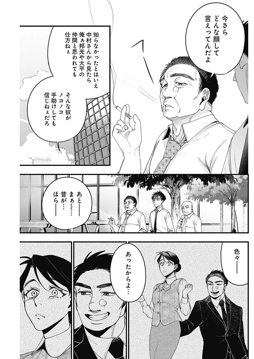 これってハラスメントですか? 第29話 - 21