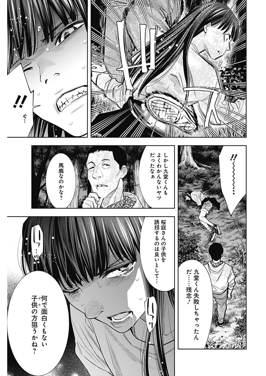 ココハ家族ガキエル町 第20話 - 17