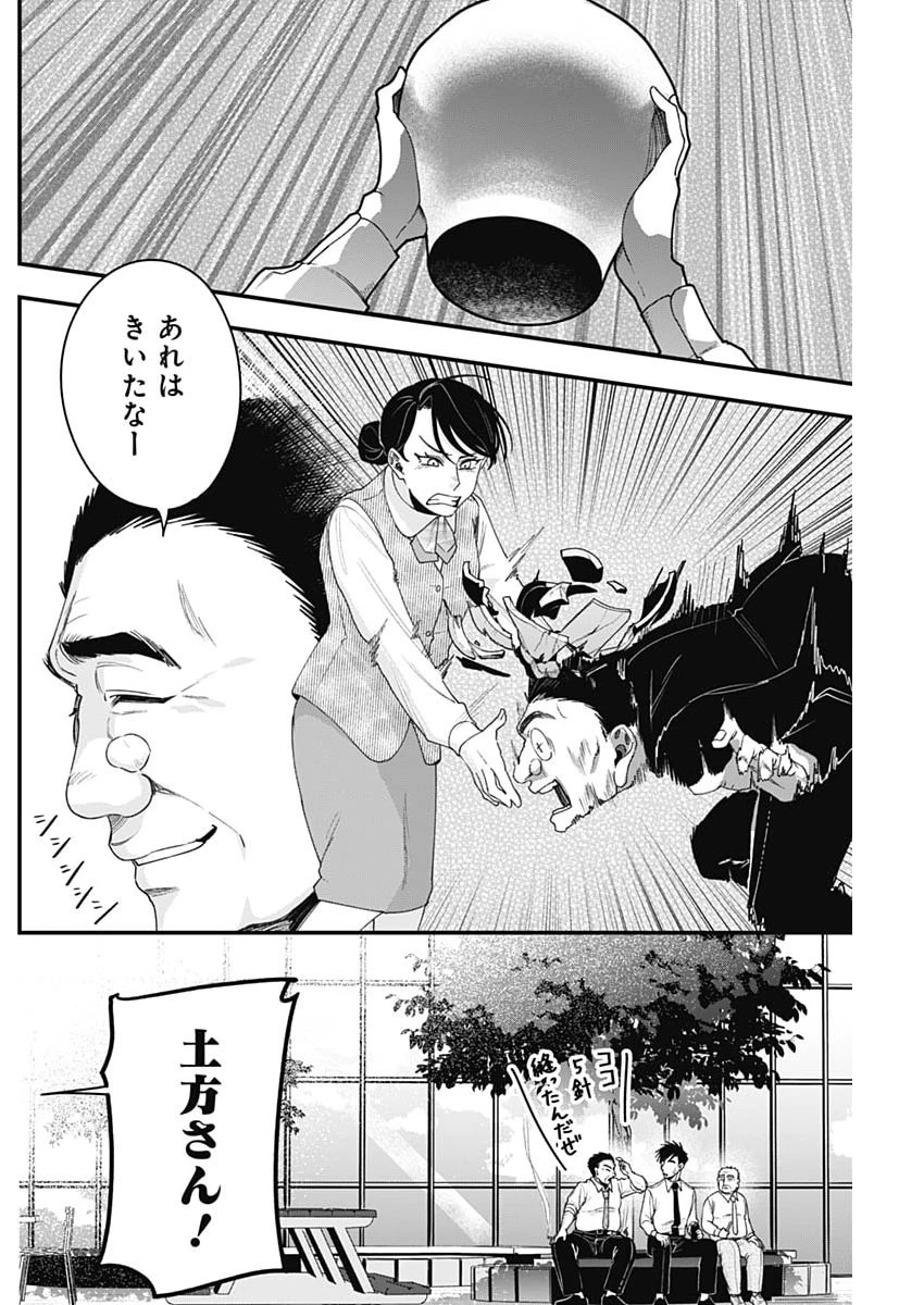 これってハラスメントですか? 第29話 - 22