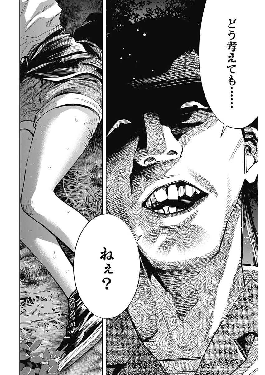 ココハ家族ガキエル町 第20話 - 18
