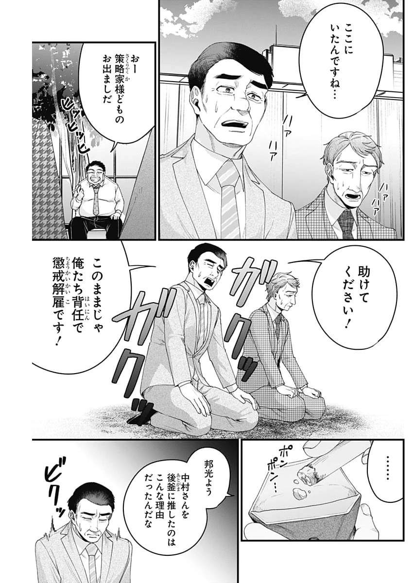 これってハラスメントですか? 第29話 - 23