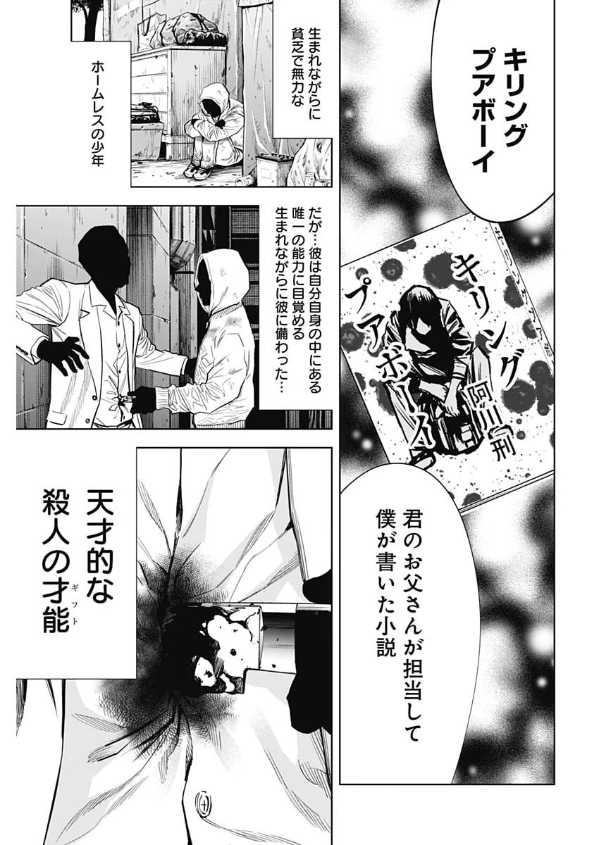 ココハ家族ガキエル町 第20話 - 19