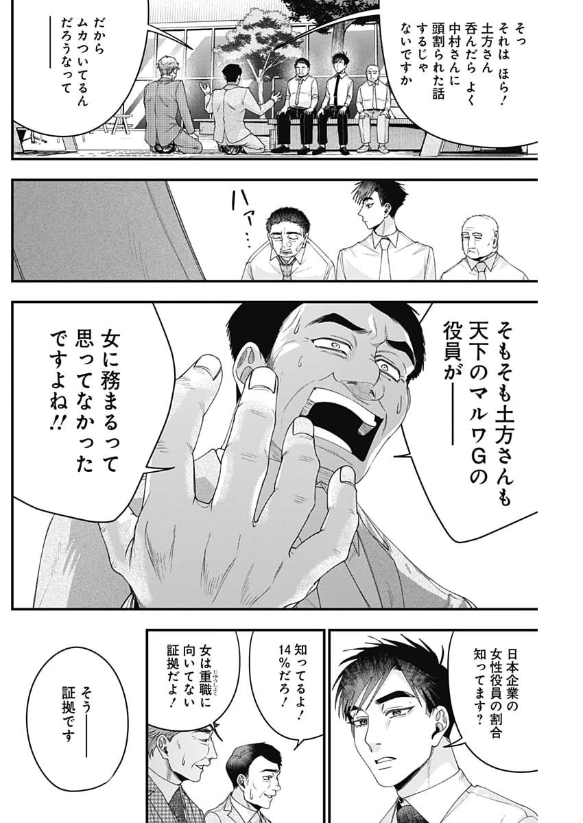 これってハラスメントですか? 第29話 - 24