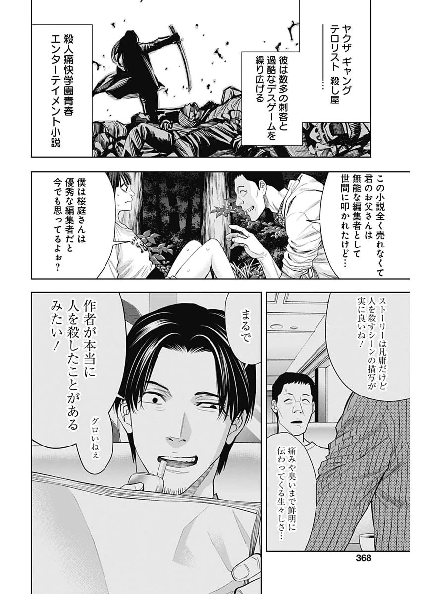 ココハ家族ガキエル町 第20話 - 20