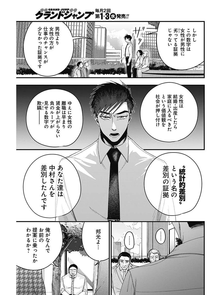 これってハラスメントですか? 第29話 - 25