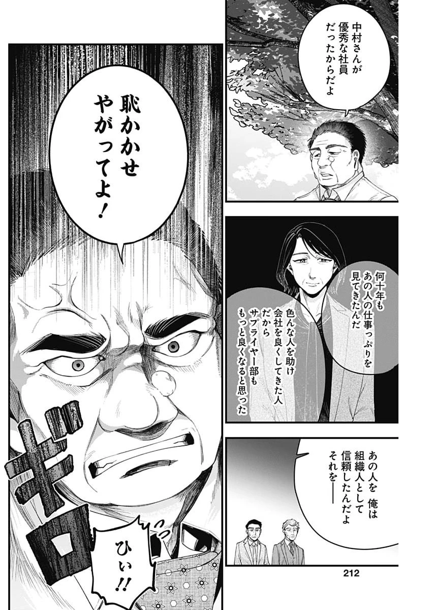 これってハラスメントですか? 第29話 - 26