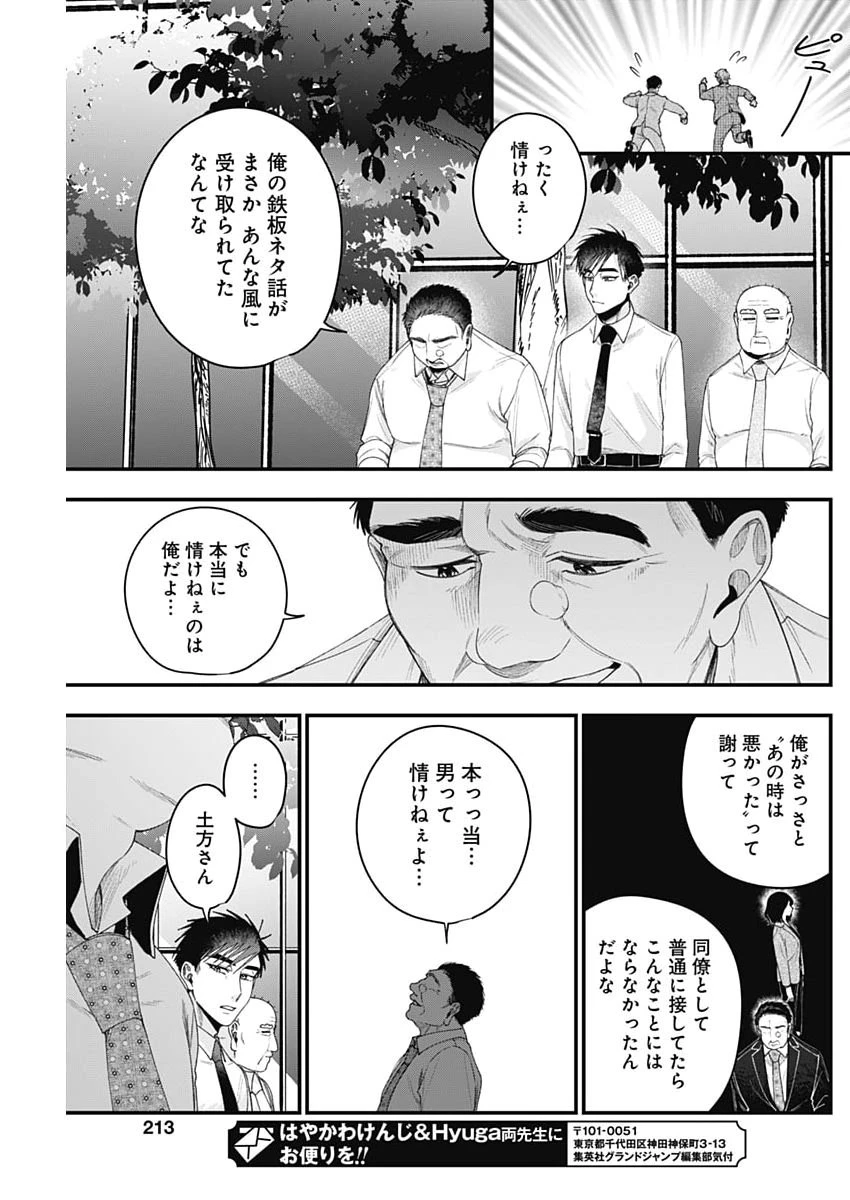 これってハラスメントですか? 第29話 - 27