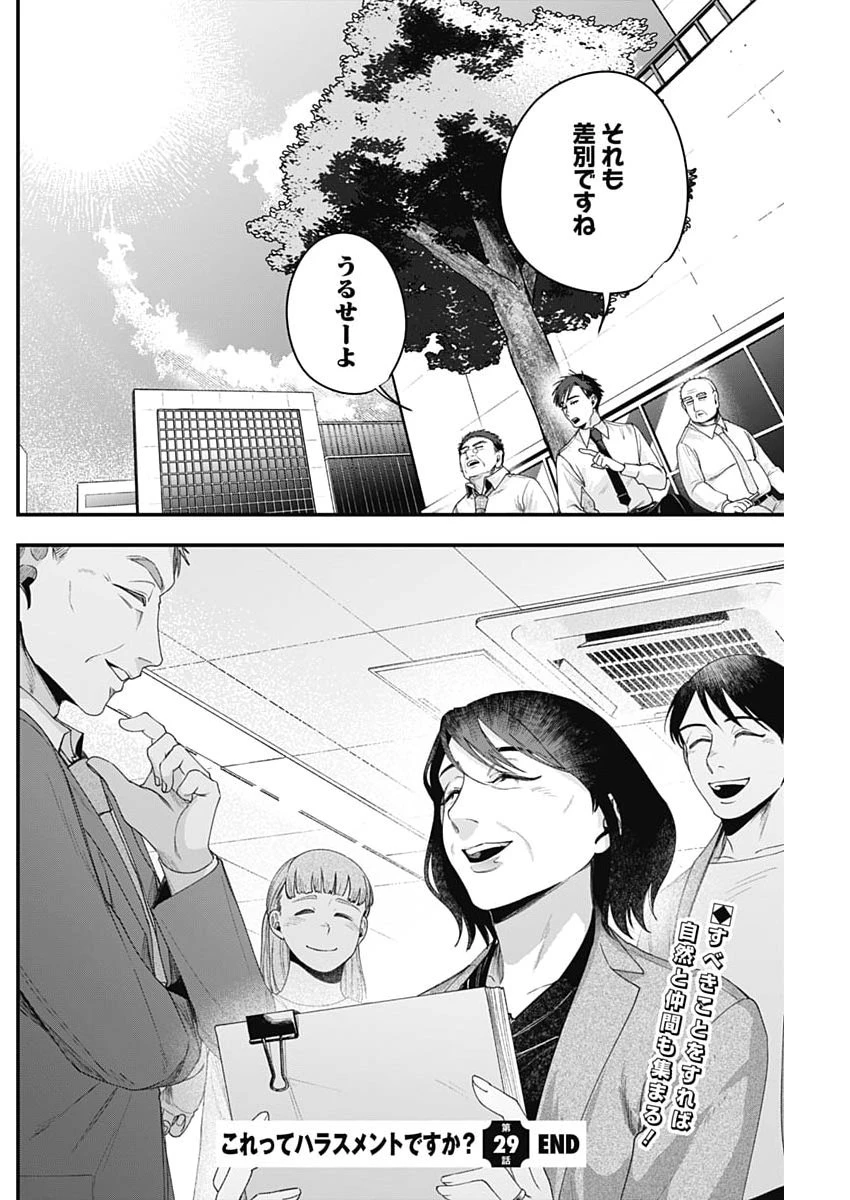 これってハラスメントですか? 第29話 - 28