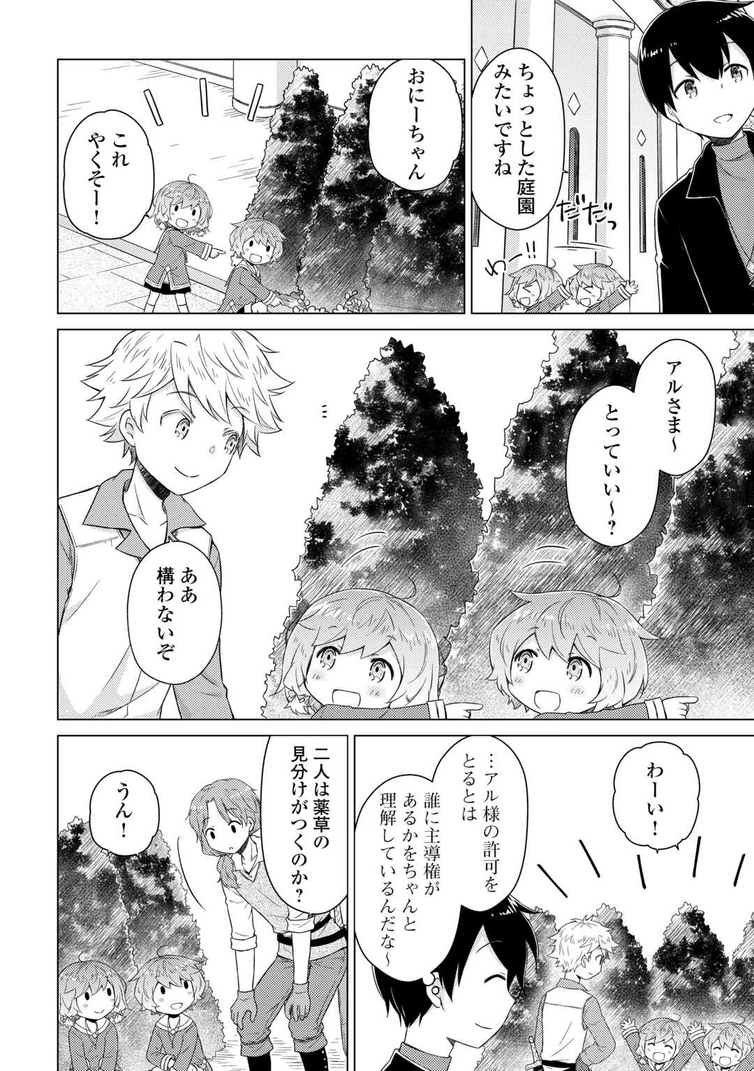 異世界ゆるり紀行 ～子育てしながら冒険者します～ 第82話 - 2