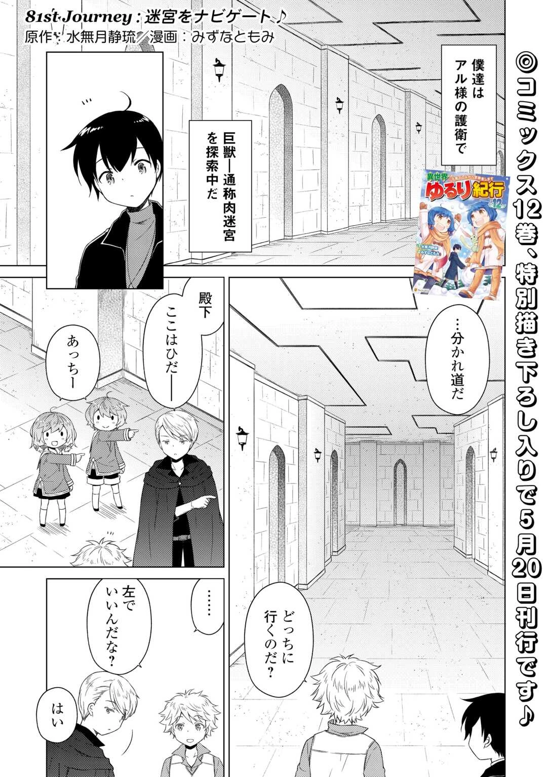 異世界ゆるり紀行 ～子育てしながら冒険者します～ 第81話 - 1