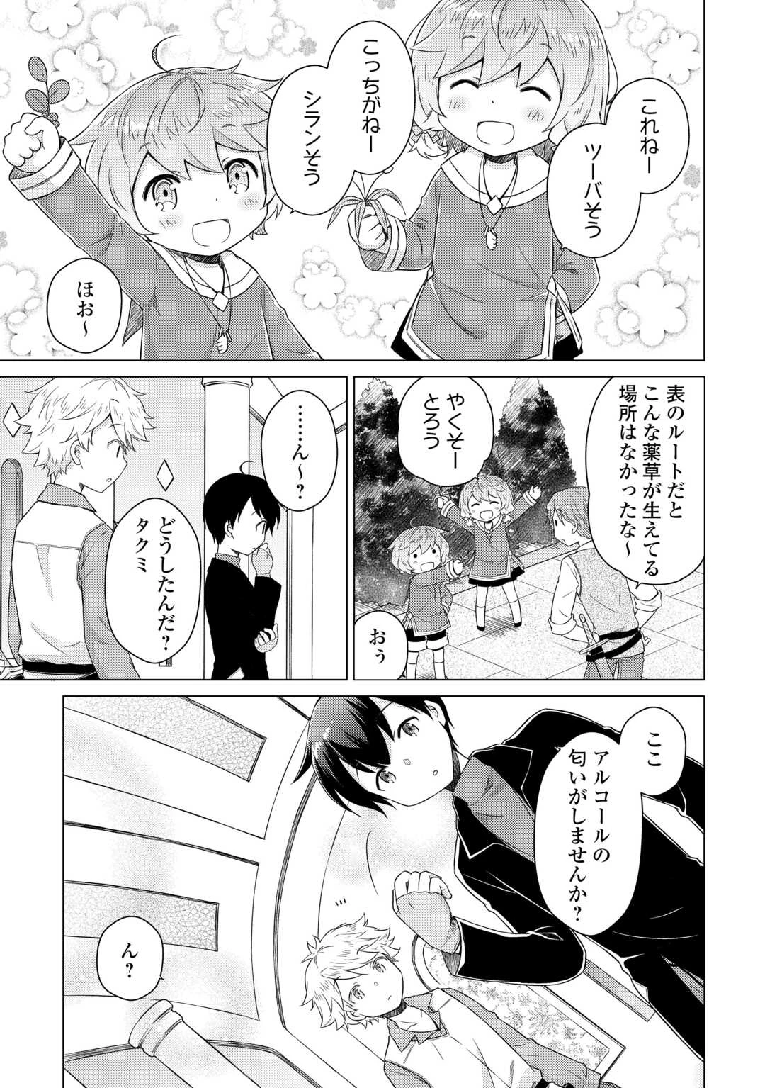 異世界ゆるり紀行 ～子育てしながら冒険者します～ 第82話 - 3
