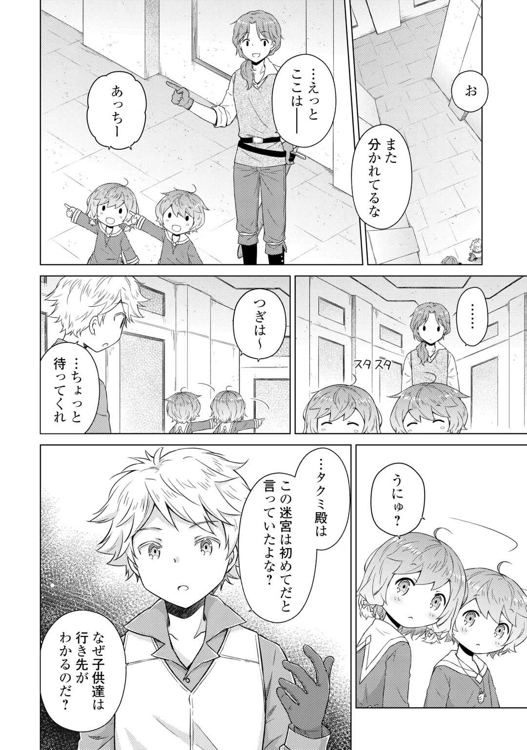 異世界ゆるり紀行 ～子育てしながら冒険者します～ 第81話 - 2