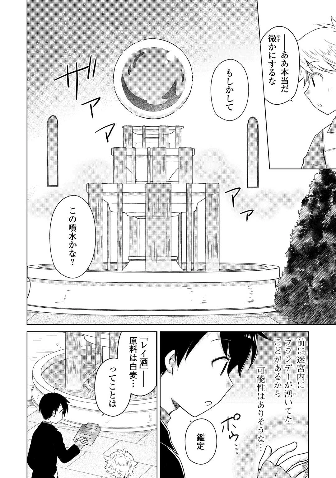 異世界ゆるり紀行 ～子育てしながら冒険者します～ 第82話 - 4