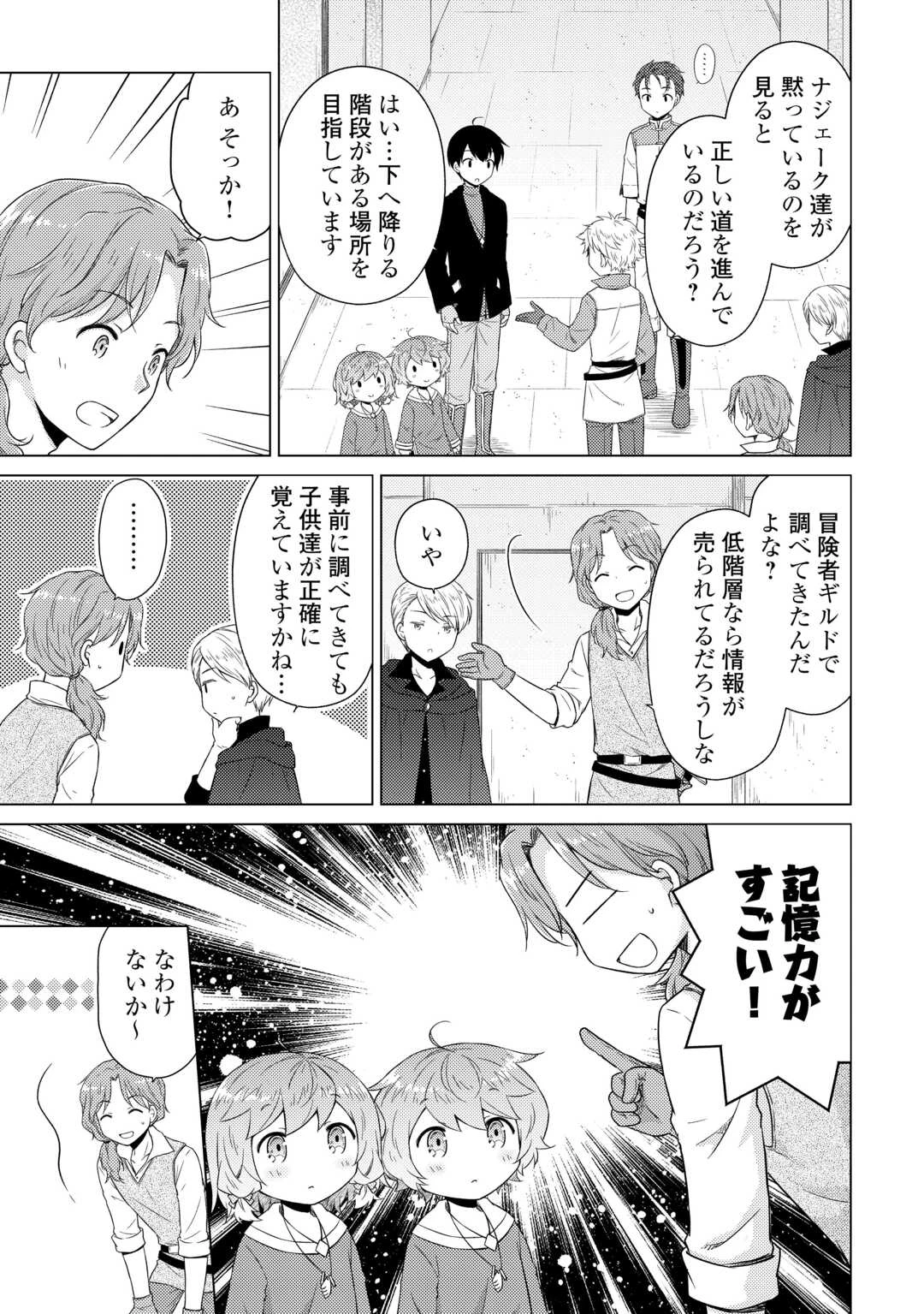 異世界ゆるり紀行 ～子育てしながら冒険者します～ 第81話 - 3
