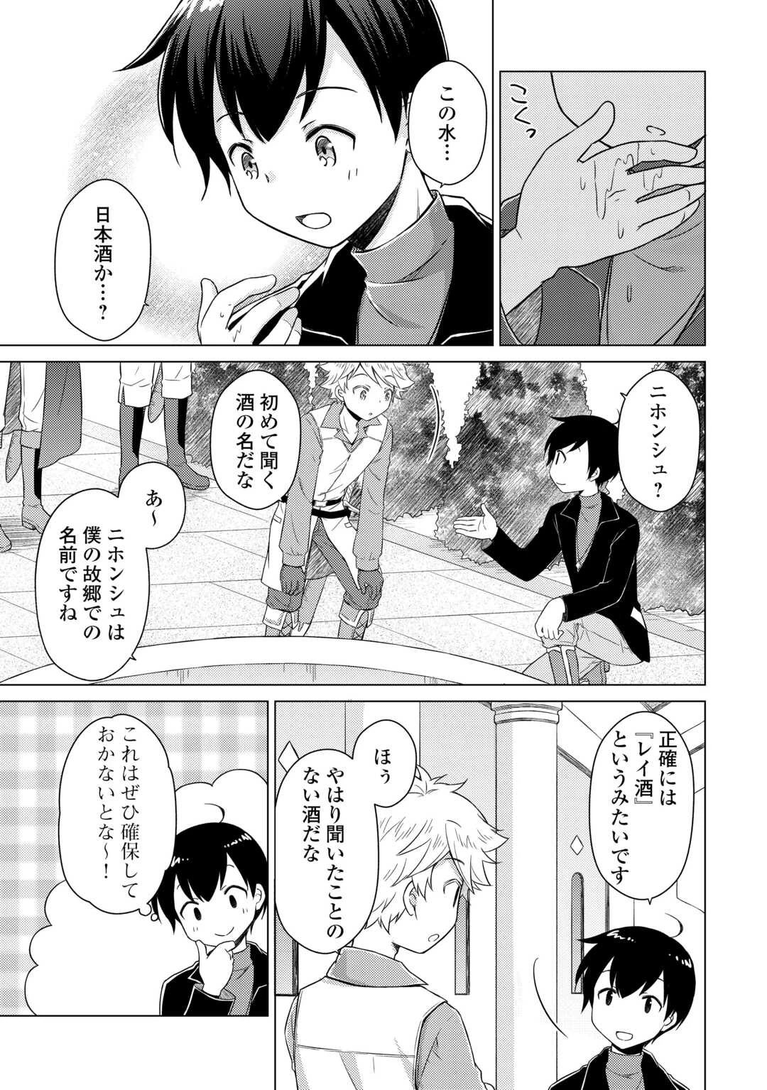 異世界ゆるり紀行 ～子育てしながら冒険者します～ 第82話 - 5