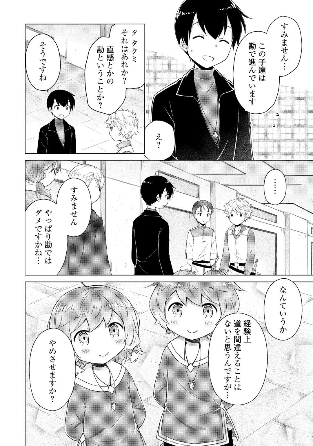 異世界ゆるり紀行 ～子育てしながら冒険者します～ 第81話 - 4