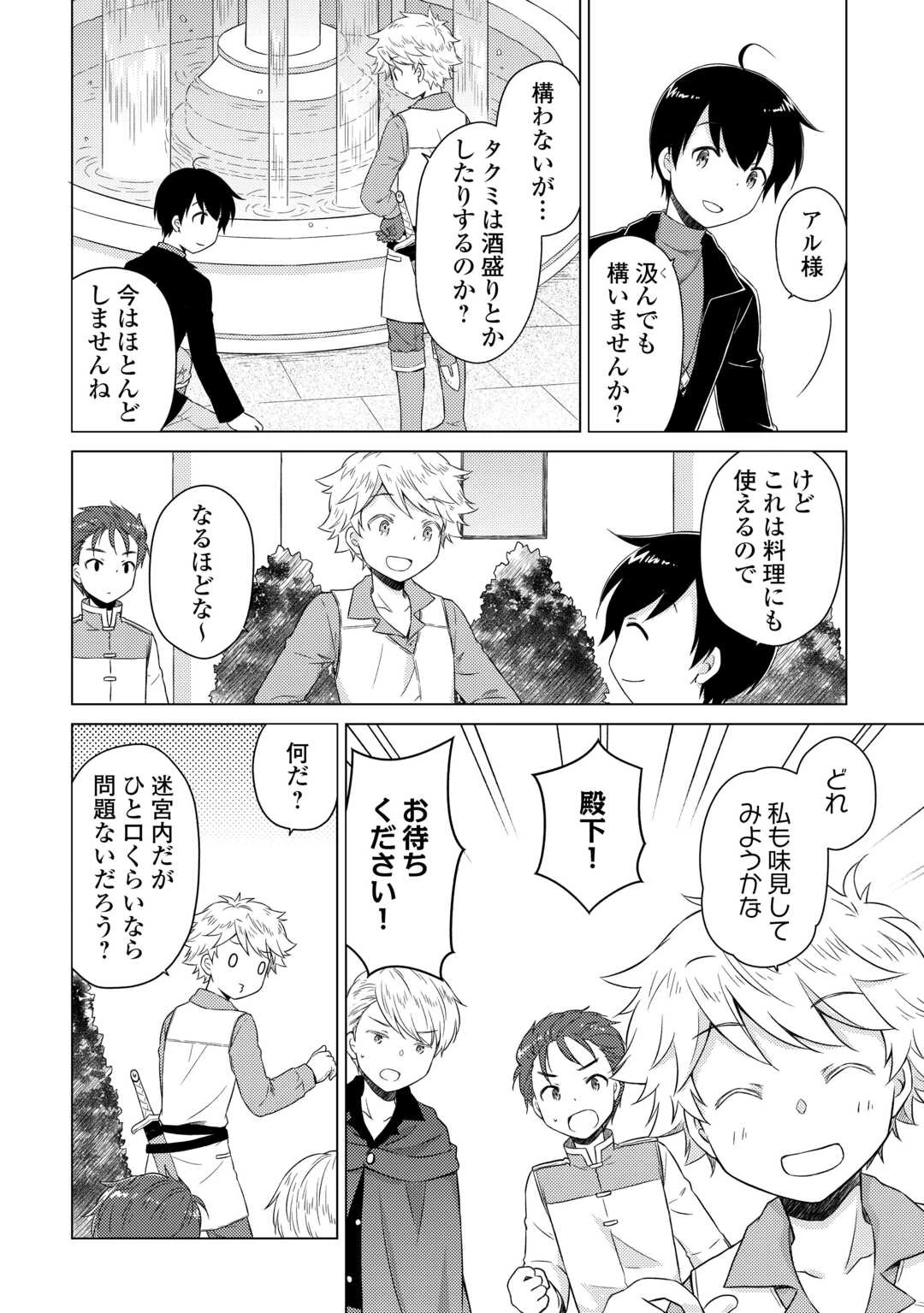 異世界ゆるり紀行 ～子育てしながら冒険者します～ 第82話 - 6