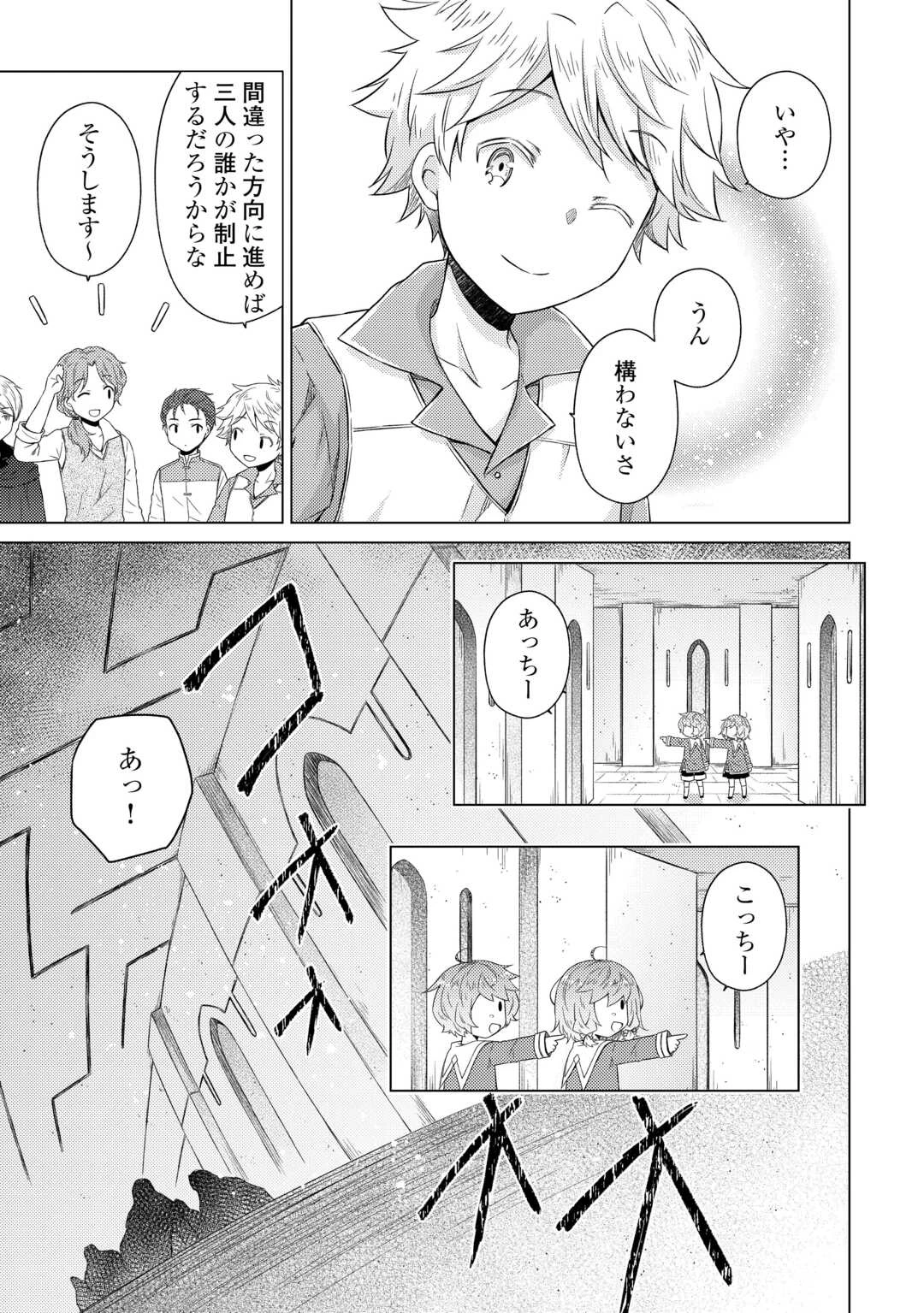 異世界ゆるり紀行 ～子育てしながら冒険者します～ 第81話 - 5
