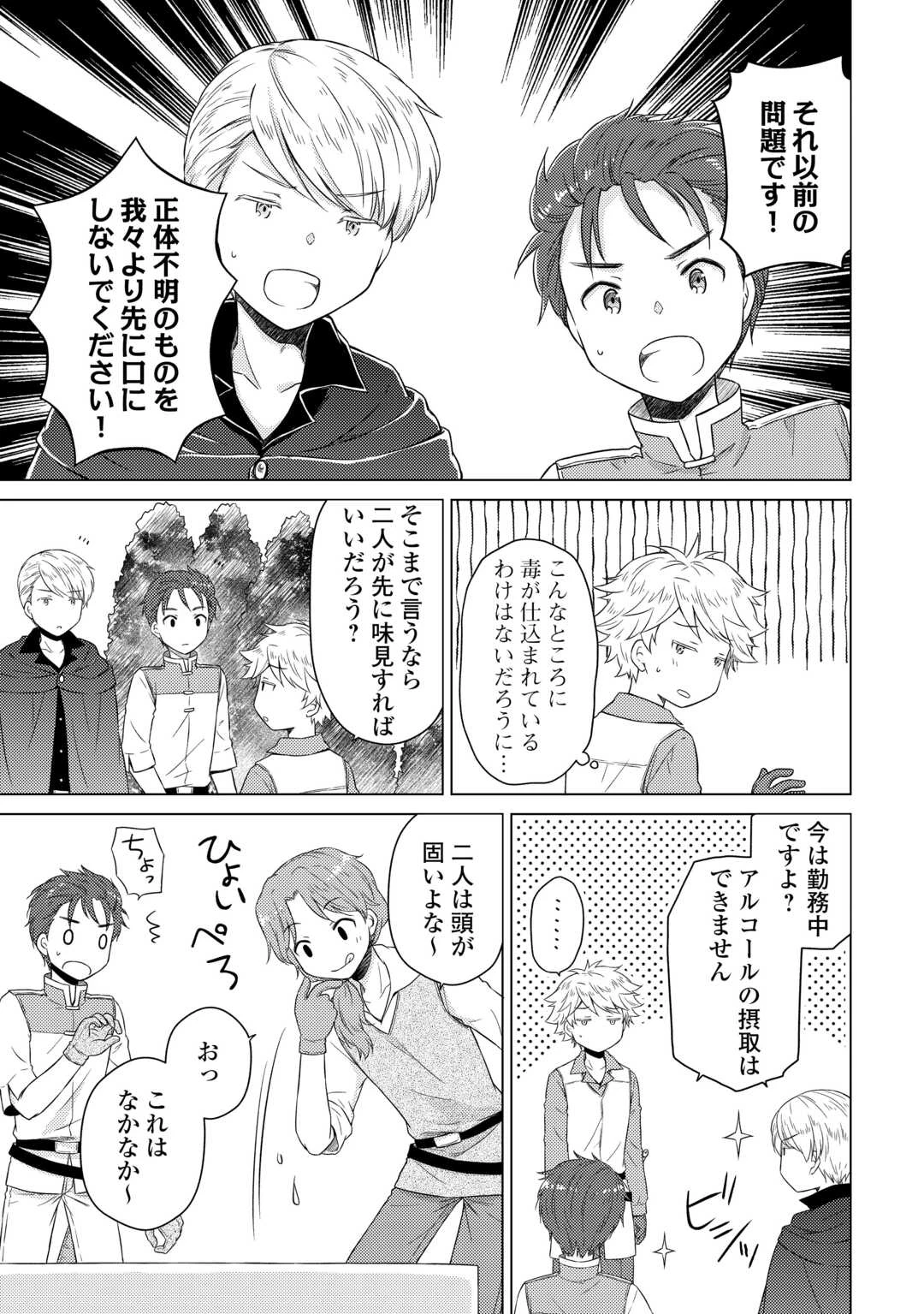 異世界ゆるり紀行 ～子育てしながら冒険者します～ 第82話 - 7