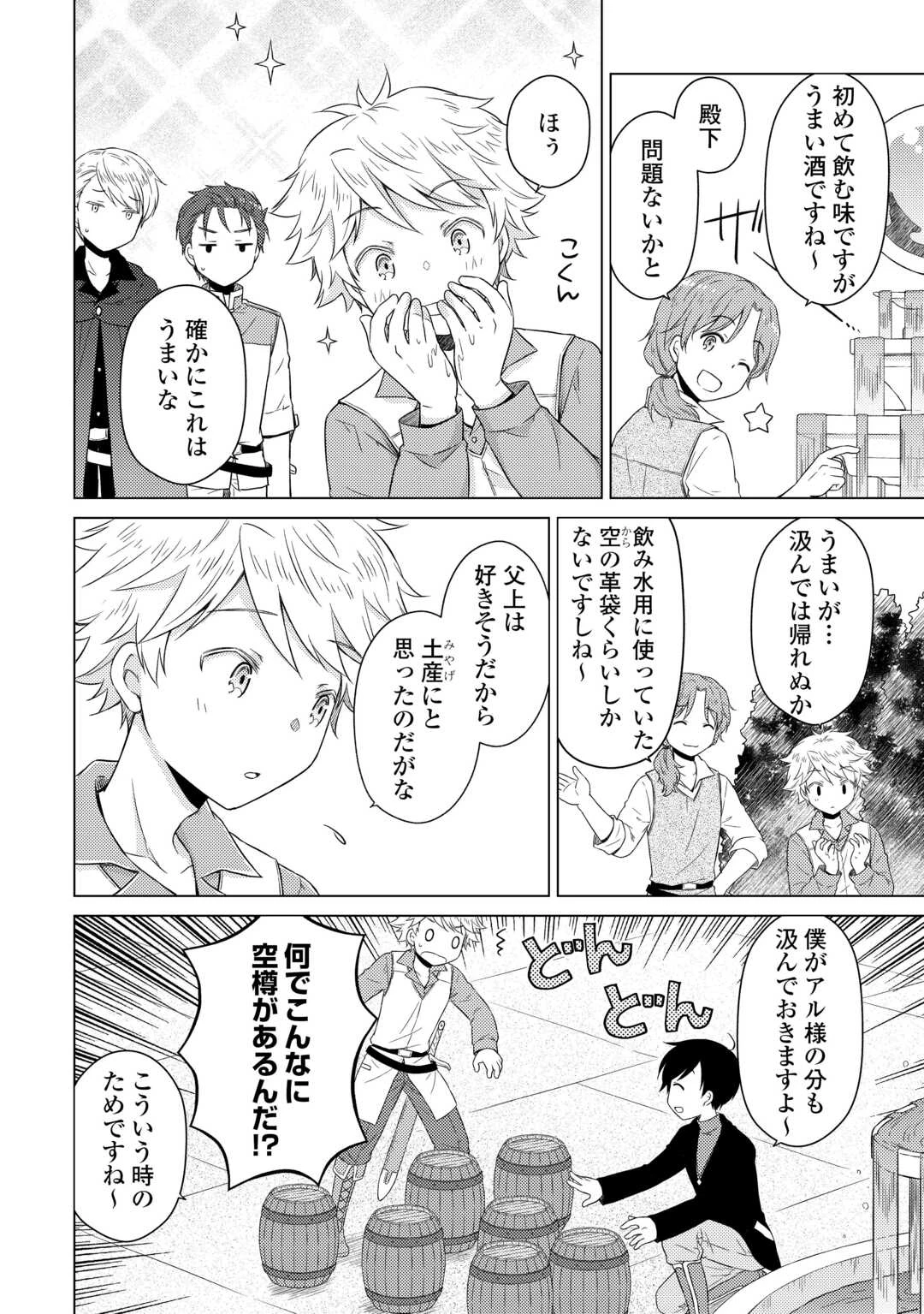 異世界ゆるり紀行 ～子育てしながら冒険者します～ 第82話 - 8