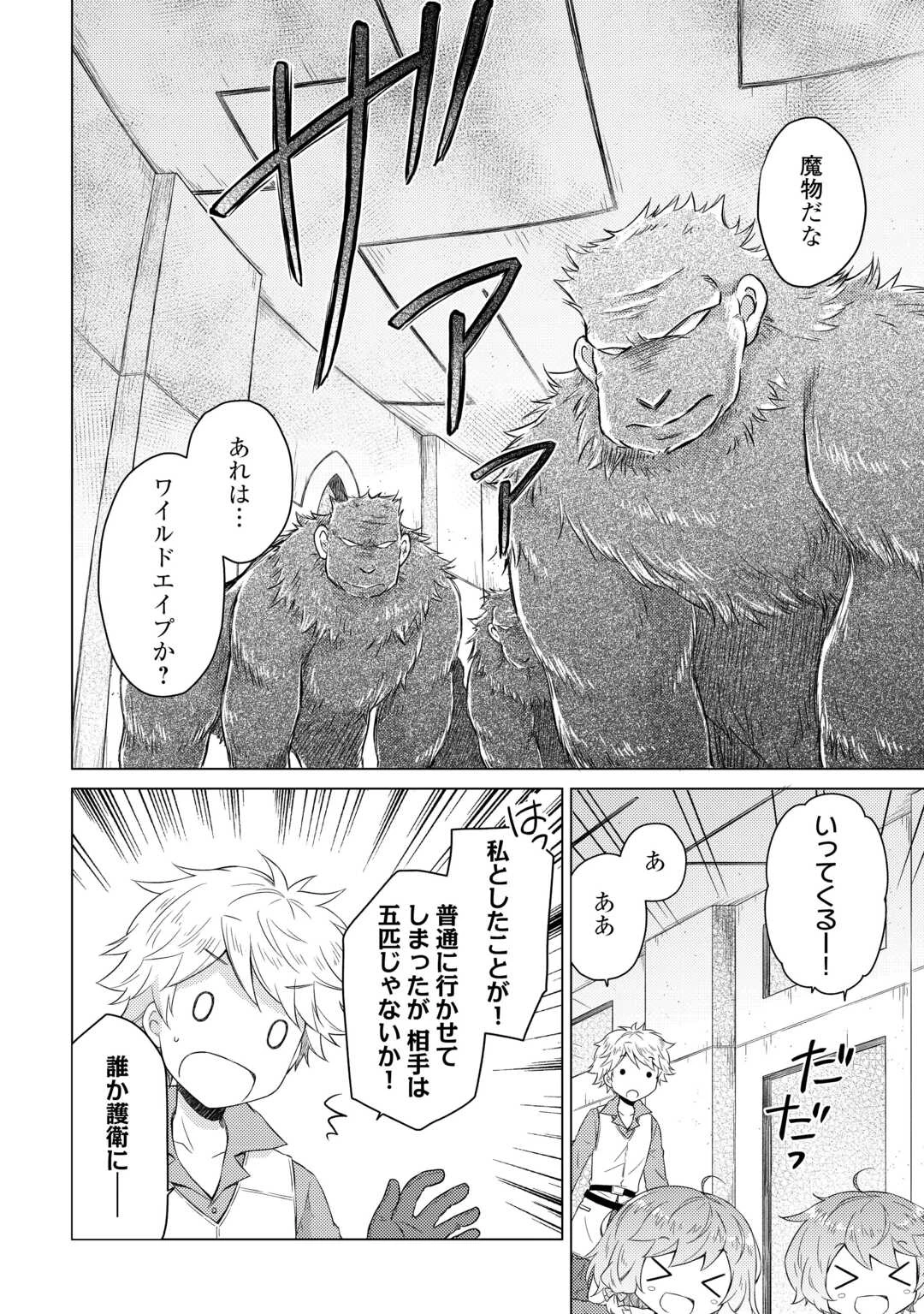 異世界ゆるり紀行 ～子育てしながら冒険者します～ 第81話 - 6