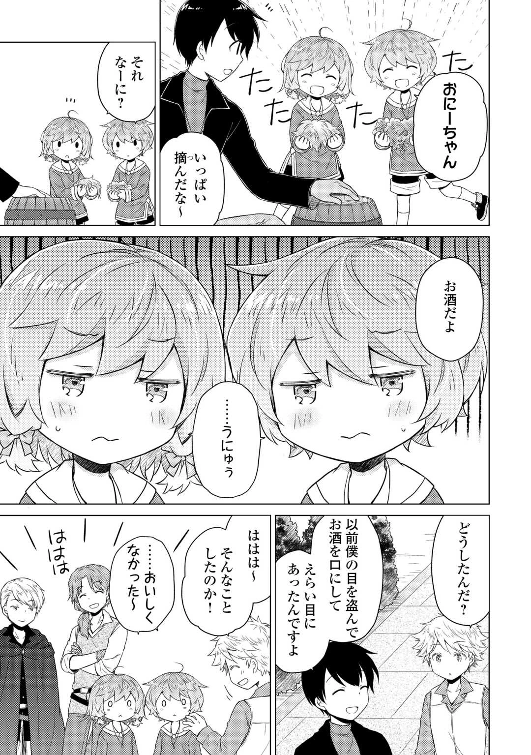 異世界ゆるり紀行 ～子育てしながら冒険者します～ 第82話 - 9