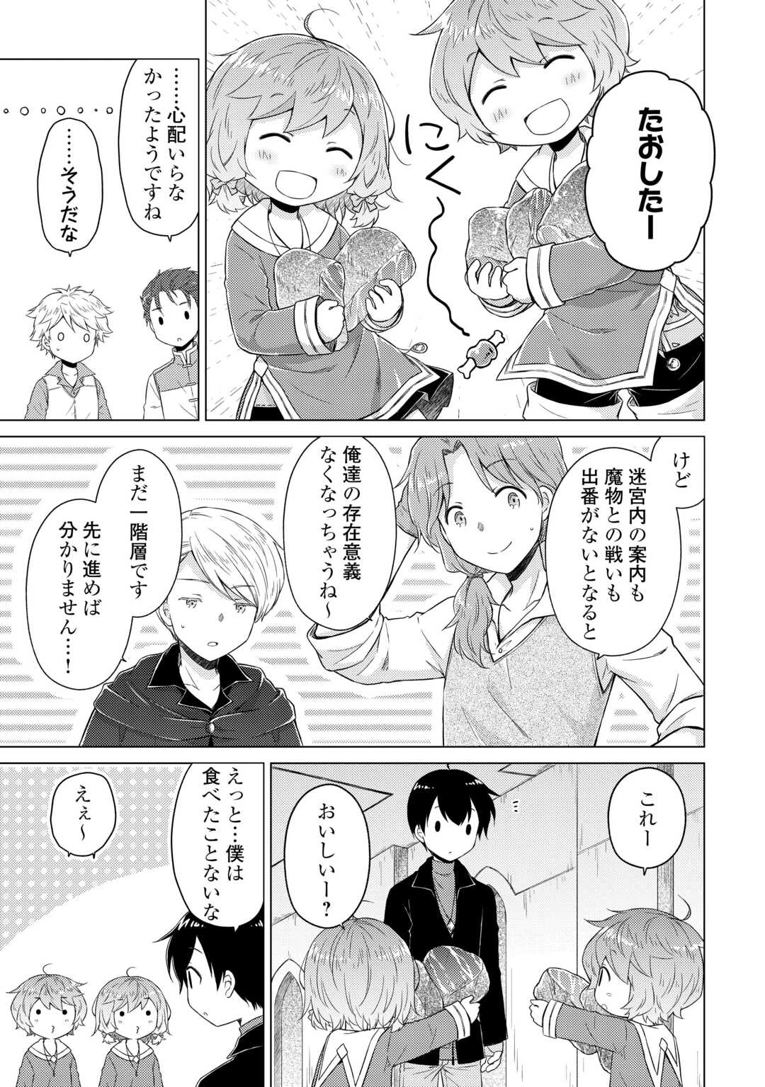 異世界ゆるり紀行 ～子育てしながら冒険者します～ 第81話 - 7