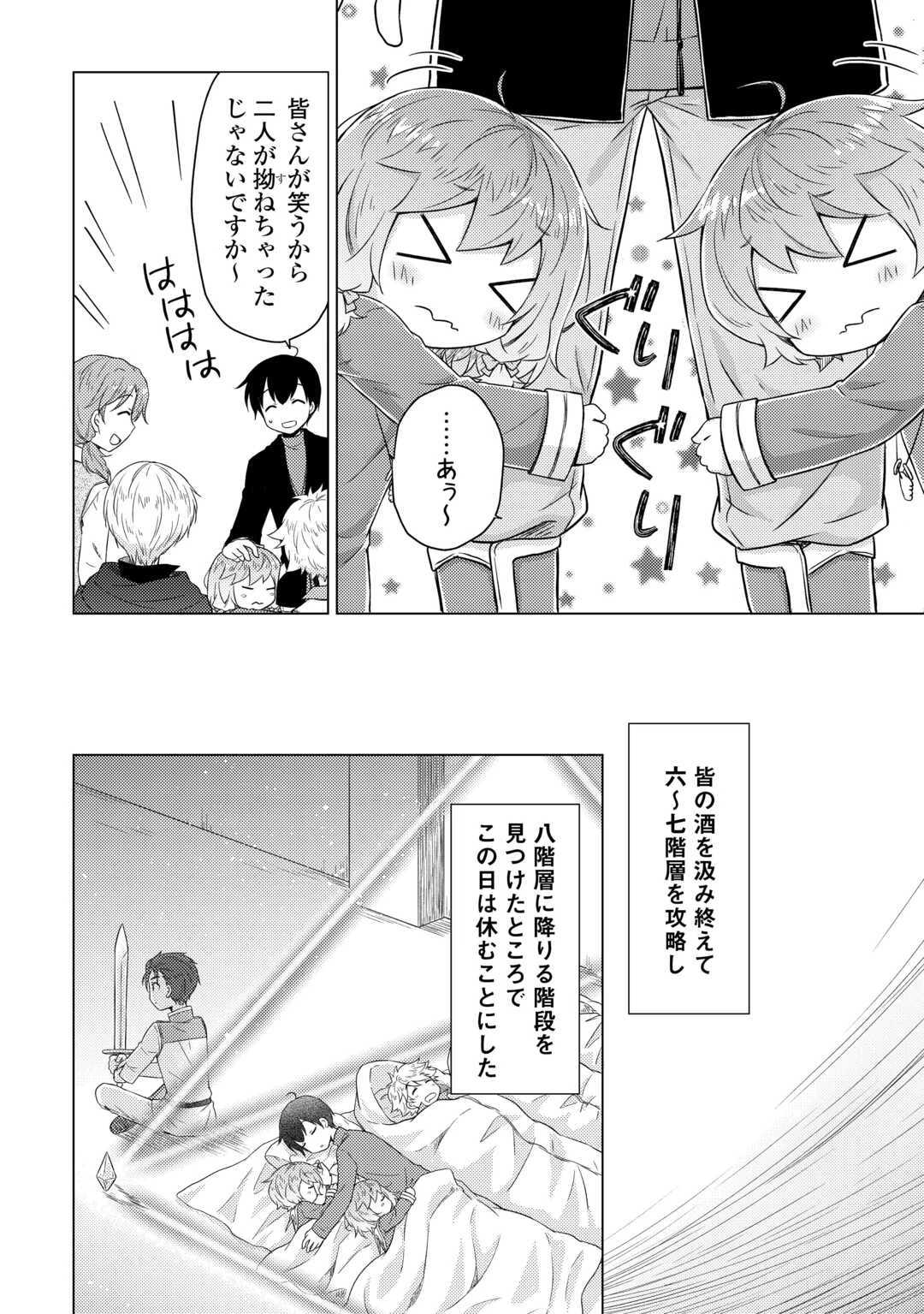 異世界ゆるり紀行 ～子育てしながら冒険者します～ 第82話 - 10