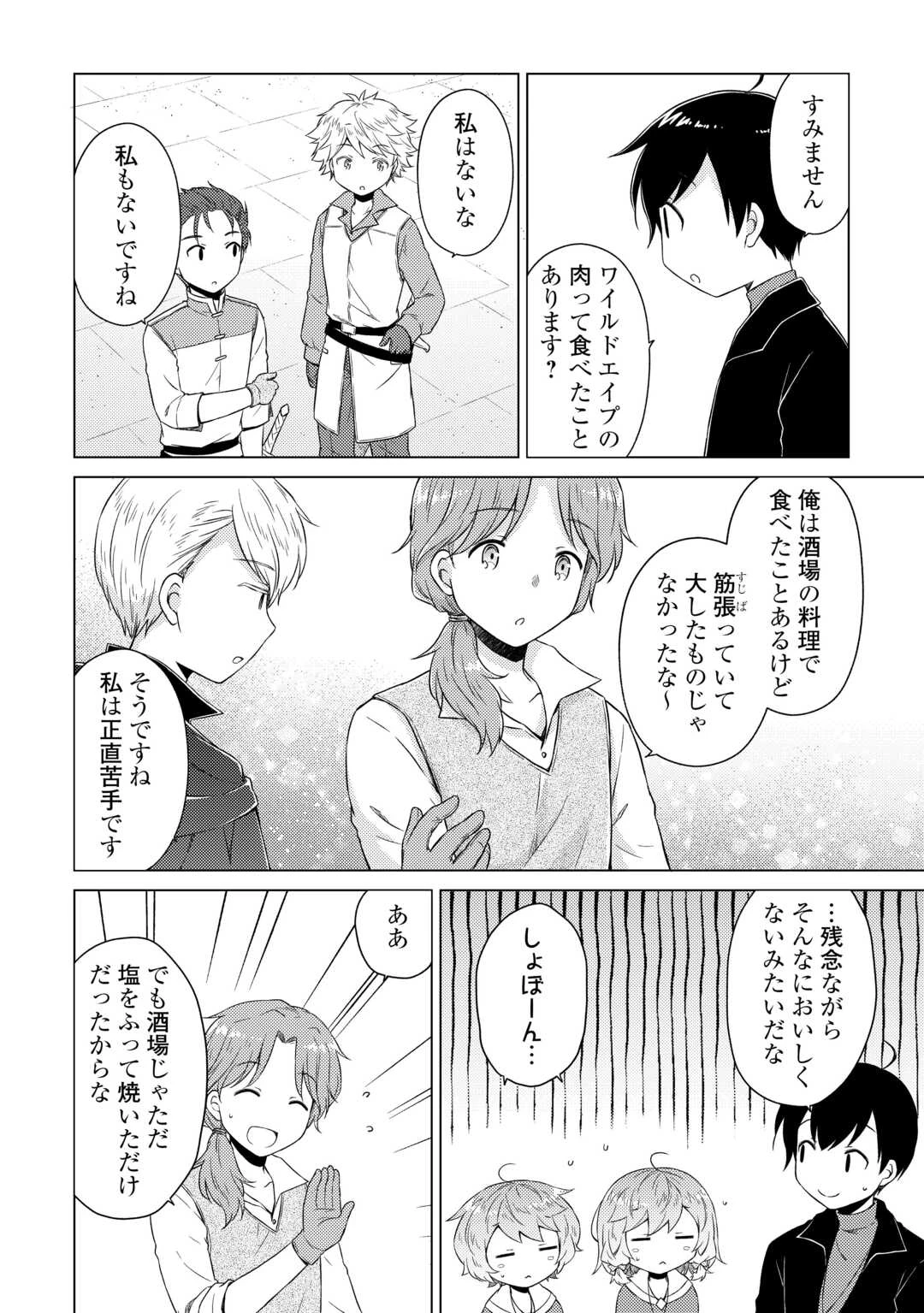 異世界ゆるり紀行 ～子育てしながら冒険者します～ 第81話 - 8