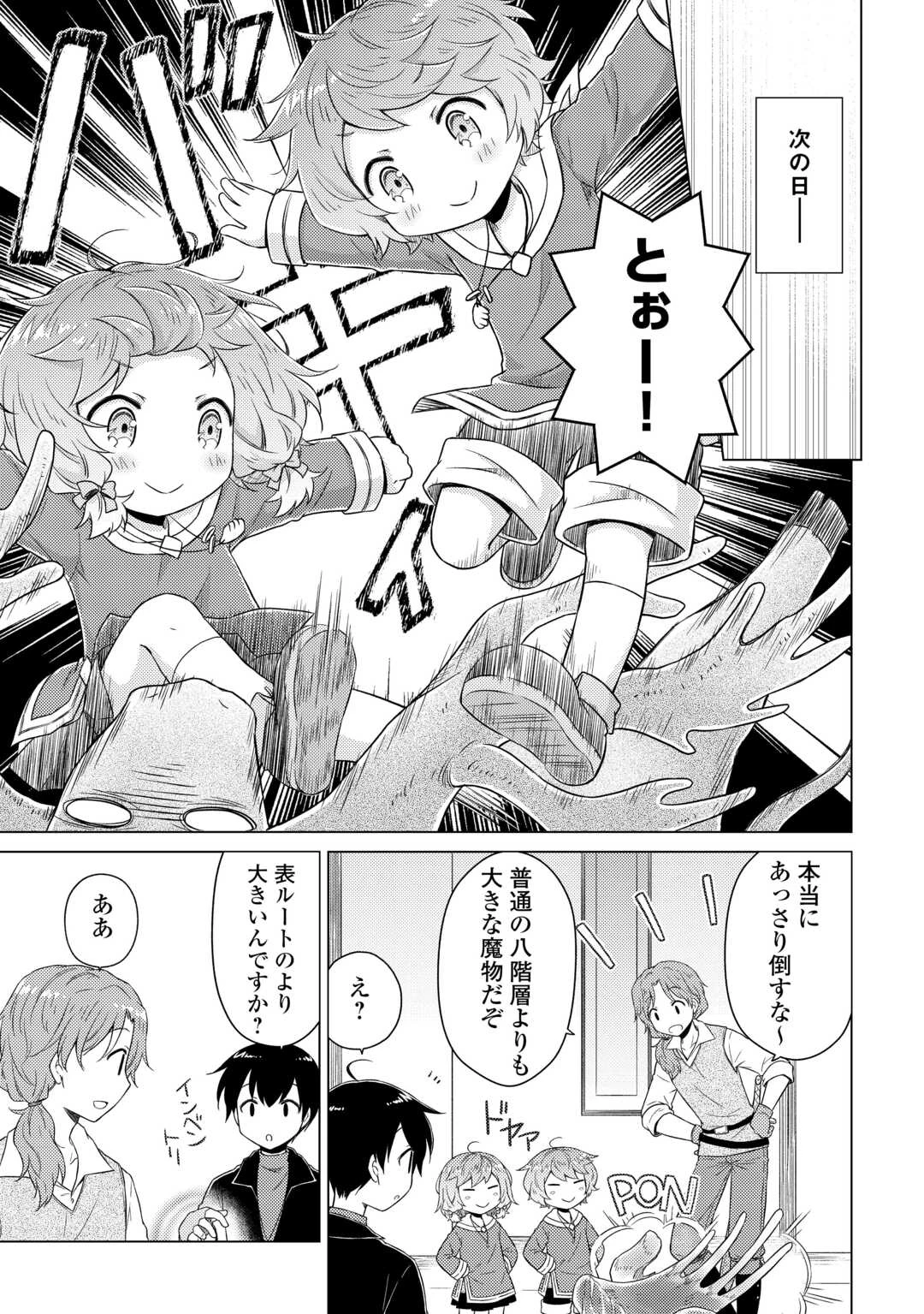異世界ゆるり紀行 ～子育てしながら冒険者します～ 第82話 - 11