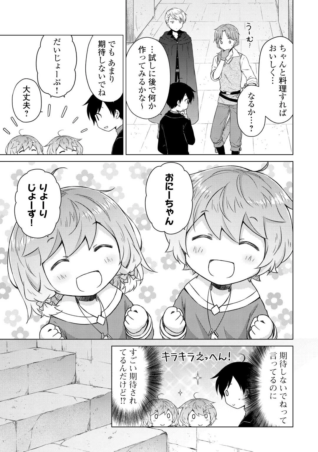異世界ゆるり紀行 ～子育てしながら冒険者します～ 第81話 - 9