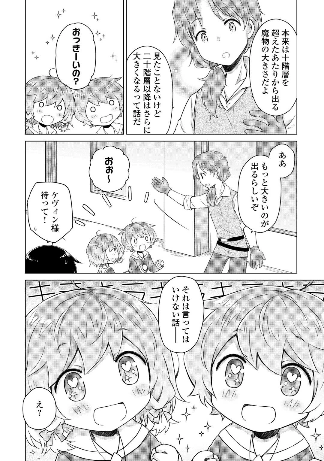 異世界ゆるり紀行 ～子育てしながら冒険者します～ 第82話 - 12