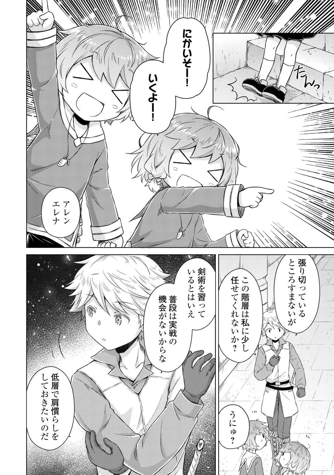 異世界ゆるり紀行 ～子育てしながら冒険者します～ 第81話 - 10