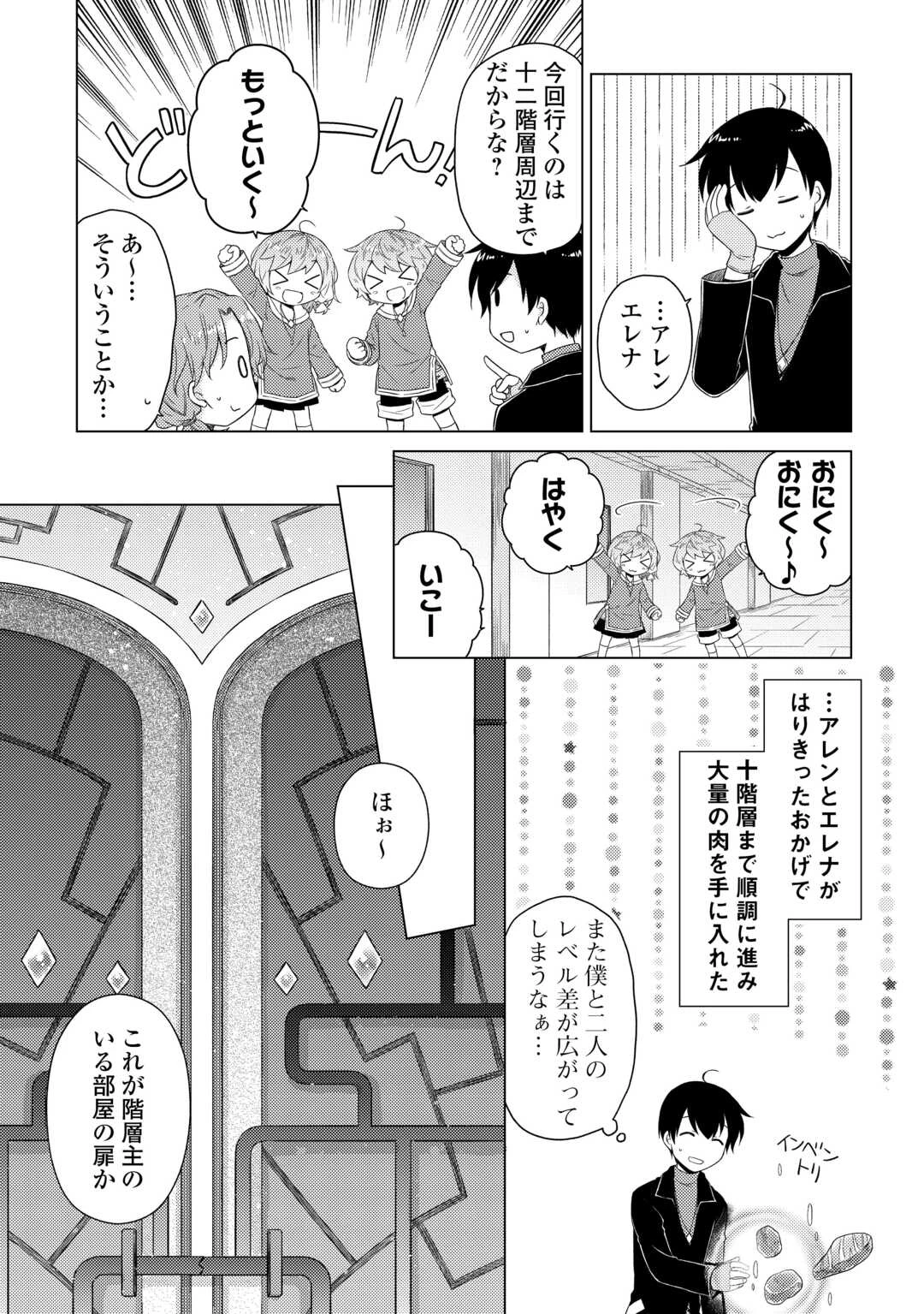 異世界ゆるり紀行 ～子育てしながら冒険者します～ 第82話 - 13