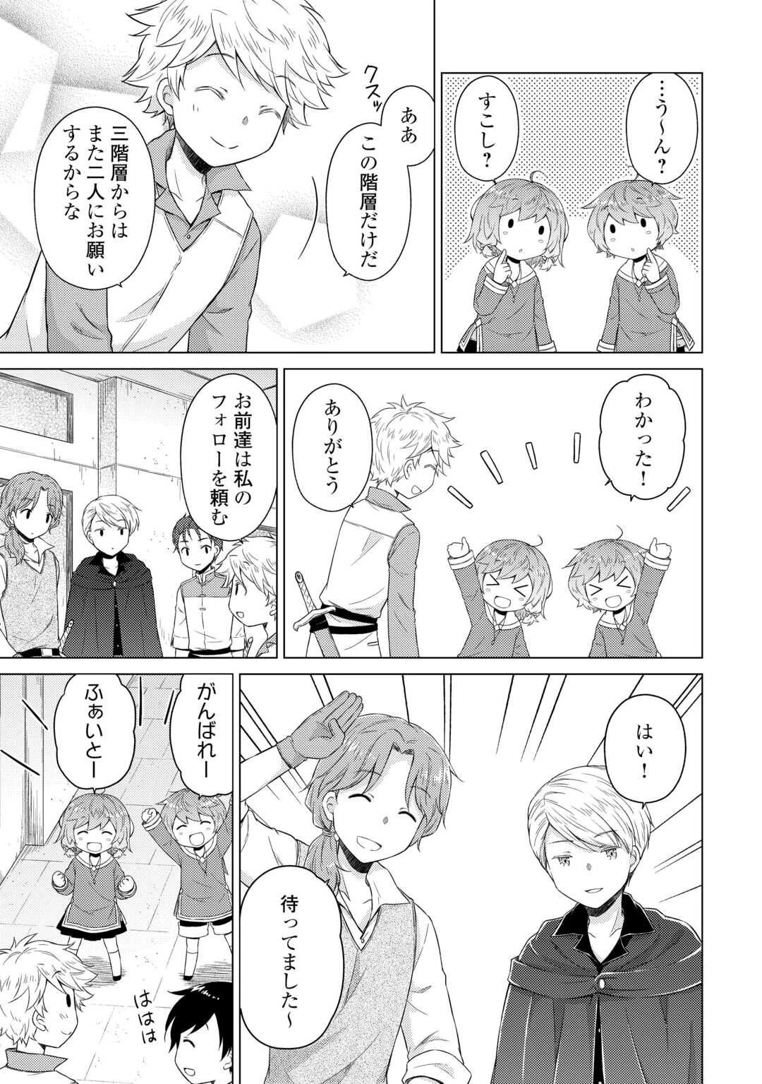 異世界ゆるり紀行 ～子育てしながら冒険者します～ 第81話 - 11