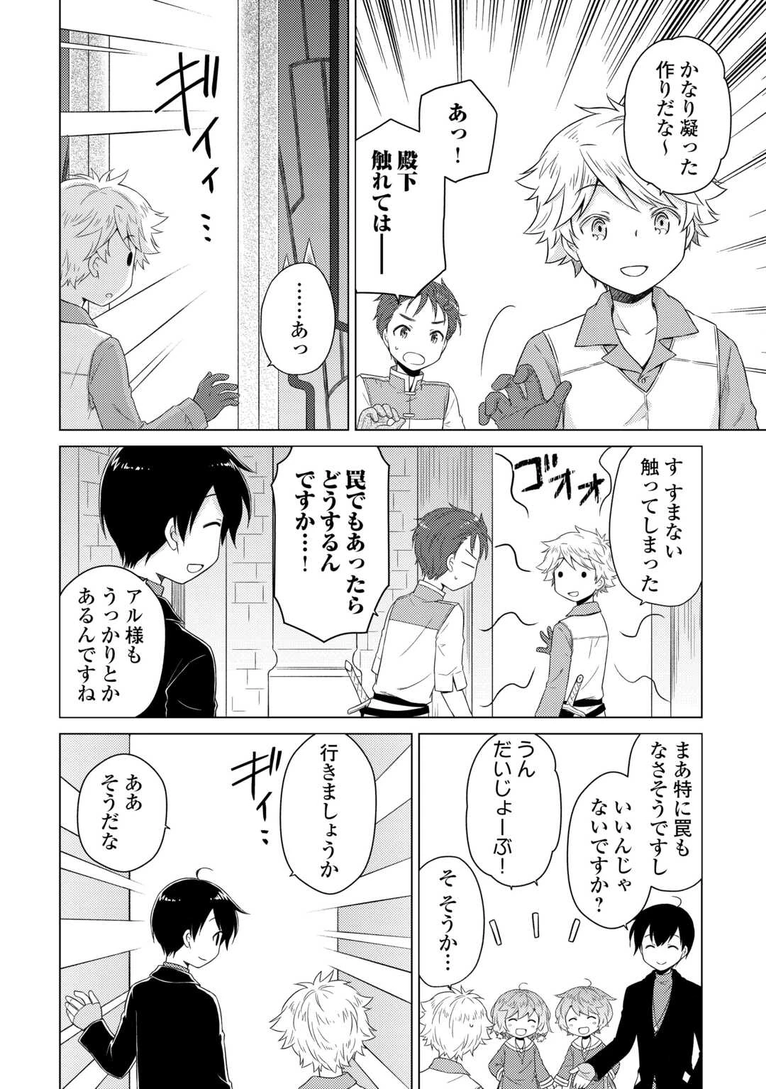 異世界ゆるり紀行 ～子育てしながら冒険者します～ 第82話 - 14