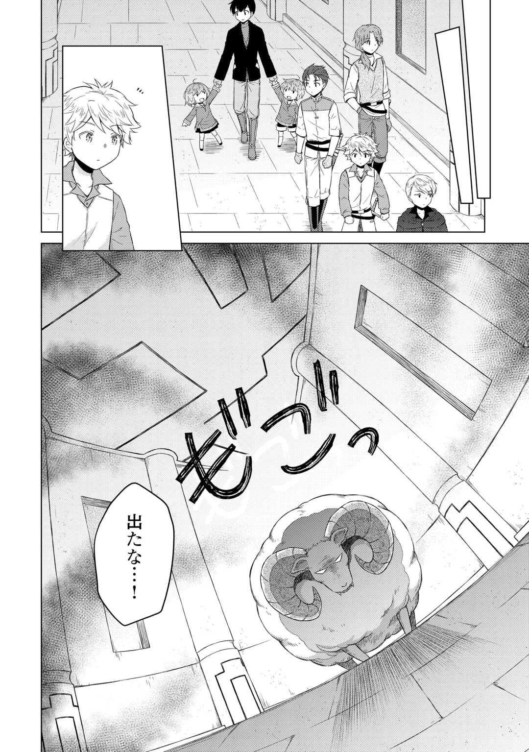 異世界ゆるり紀行 ～子育てしながら冒険者します～ 第81話 - 12