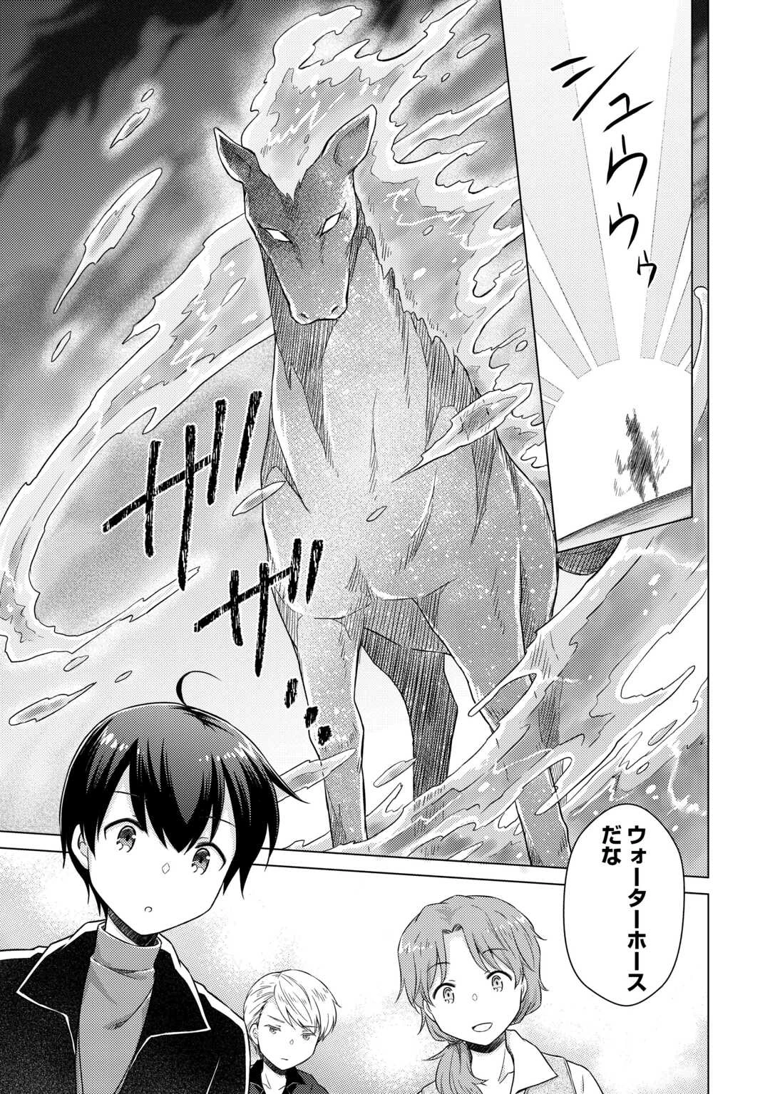 異世界ゆるり紀行 ～子育てしながら冒険者します～ 第82話 - 15