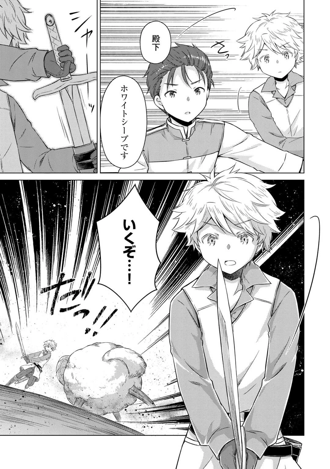 異世界ゆるり紀行 ～子育てしながら冒険者します～ 第81話 - 13