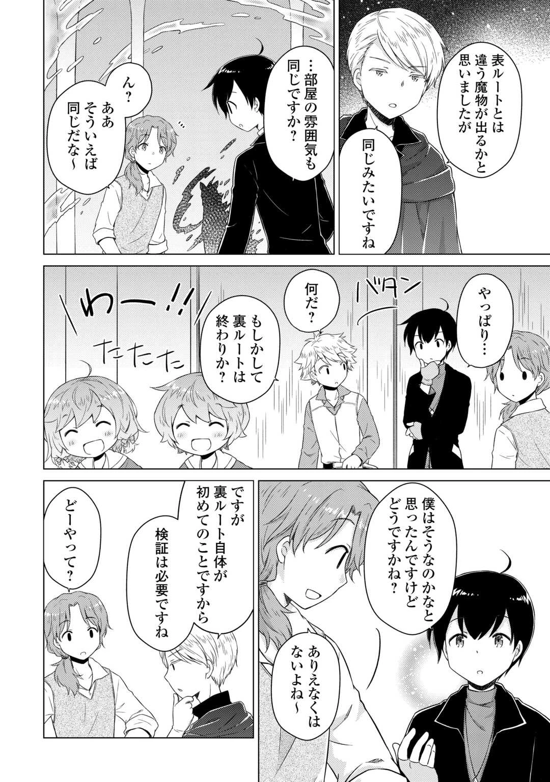 異世界ゆるり紀行 ～子育てしながら冒険者します～ 第82話 - 16